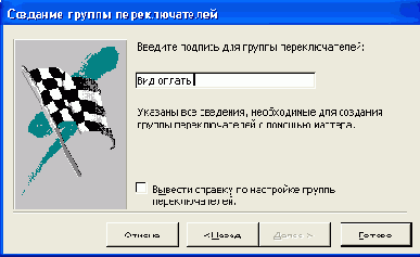 Диалоговое окно Схема данных