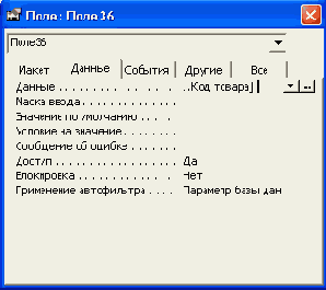 Поле для вычисления итогового значения
