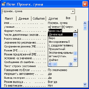 Вычисляемое поле в главной форме 