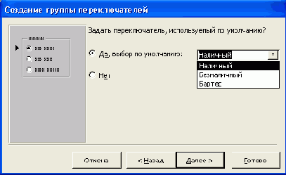 Второе диалоговое окно Мастера группы