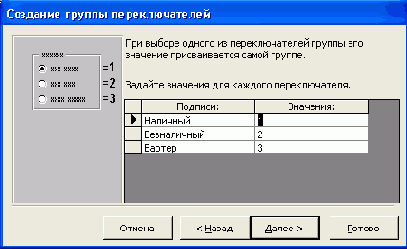 Третье диалоговое окно Мастера группы