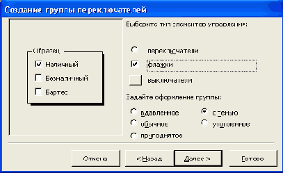 Четвертое диалоговое окно Мастера группы