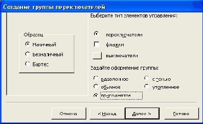 Пятое диалоговое окно Мастера группы