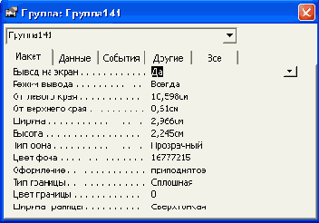 Последнее диалоговое окно Мастера группы