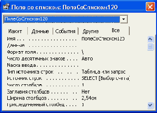 Свойства элемента Поле со списком