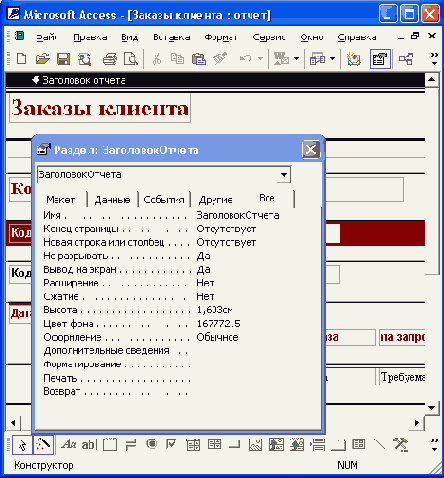 Свойство Не выводить повторы равно Нет