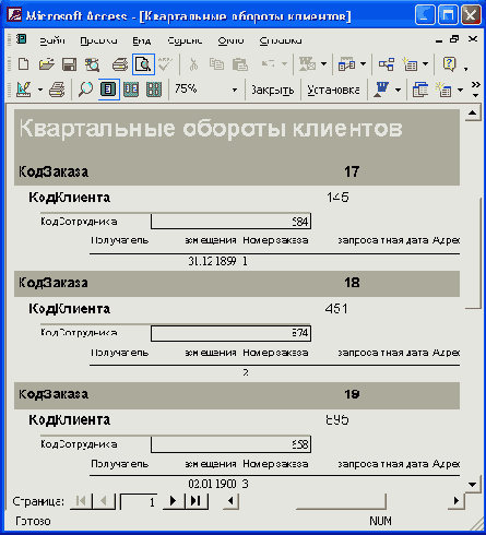 Главный отчет составного отчета