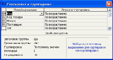 Структура отчета и условия сортировки и группировки