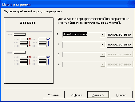 Третье диалоговое окно Мастера страниц доступа к данным