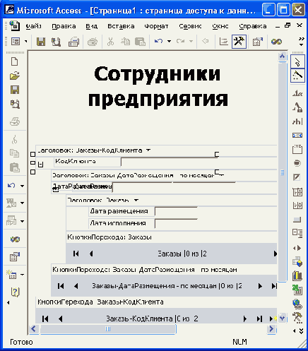 Страница Продажи по сотрудникам и странам, созданная мастером