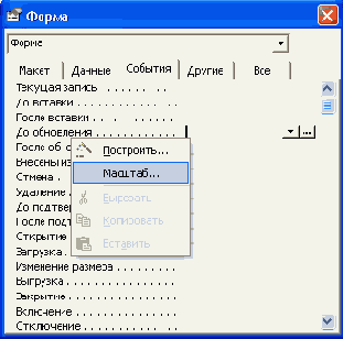Диалоговое окно событий формы