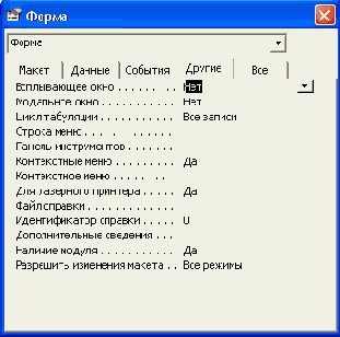 Диалоговое окно свойств формы