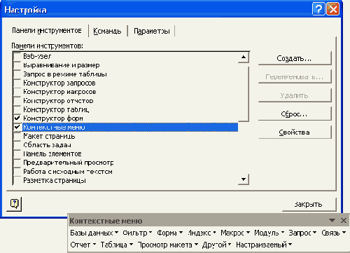 Панель контекстных меню