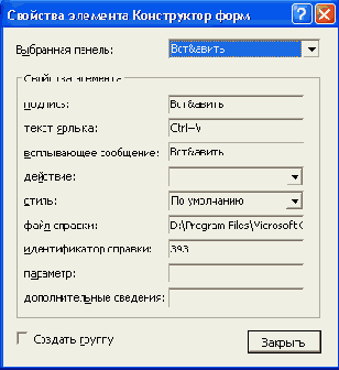 Свойства формы