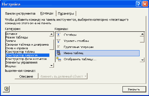 Макрокоманда ПанельИнструментов