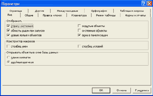 Диалоговое окно Параметры