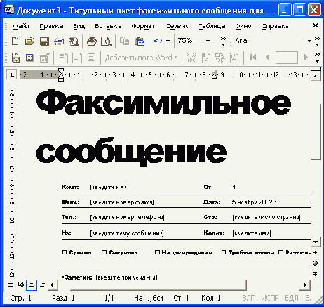 Шаблон документа для слияния с данными из Access