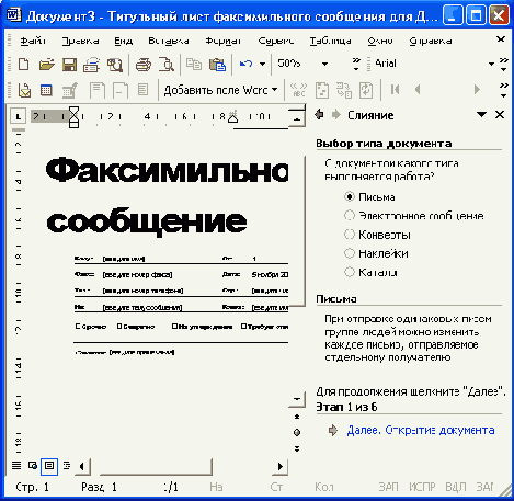 Панель Мастера слияния
