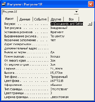Фоновый рисунок в отчете Microsoft Access