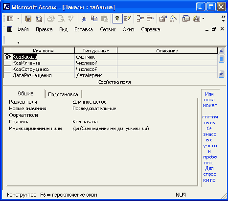 Таблица SQL Server в режиме Конструктора