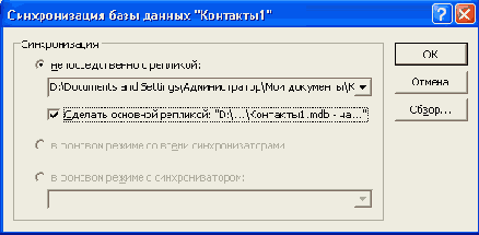 Диалоговое окно Синхронизация базы данных <...>