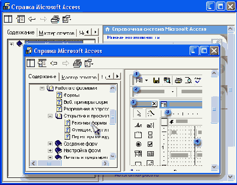 Вкладка Мастер ответов окна Справка Microsoft Access