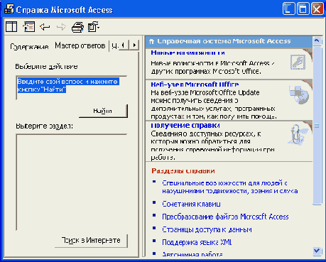Вкладка Указатель окна Справка Microsoft Access