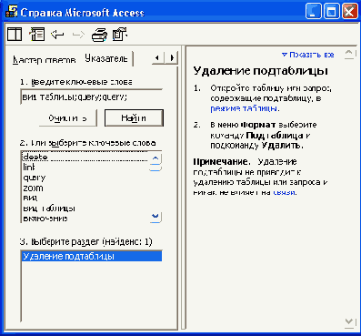 Окно вопросов-ответов помощника
