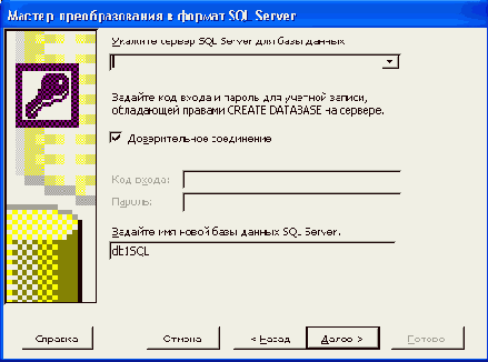 Диалоговое окно для регистрации новой базы данных в SQL Server