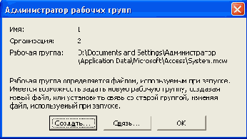 Диалоговое окно Администратор рабочих групп