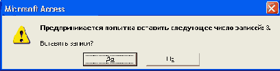Выделенные записи добавлены из буфера обмена
