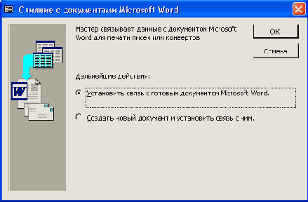 Окно слияния с документами Word