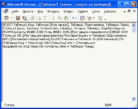 Эквивалентная запросу инструкция SQL