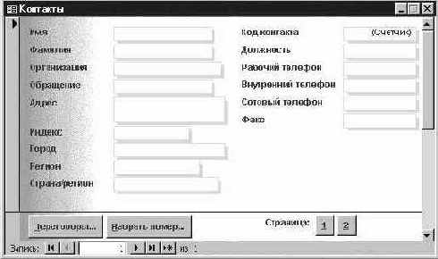 Просмотр базы данных, созданной мастером