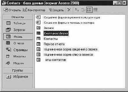 Просмотр базы данных, созданной мастером