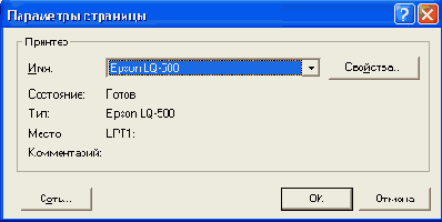 Диалоговое окно Печать