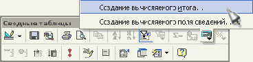 Создание вычисляемого поля