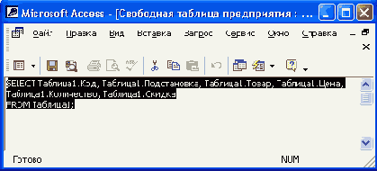 Инструкция SQL с модификатором DISTINCTROW