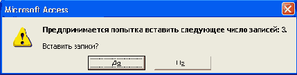 Предупреждающее сообщение о числе новых записей