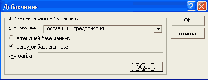 Диалоговое окно Добавление